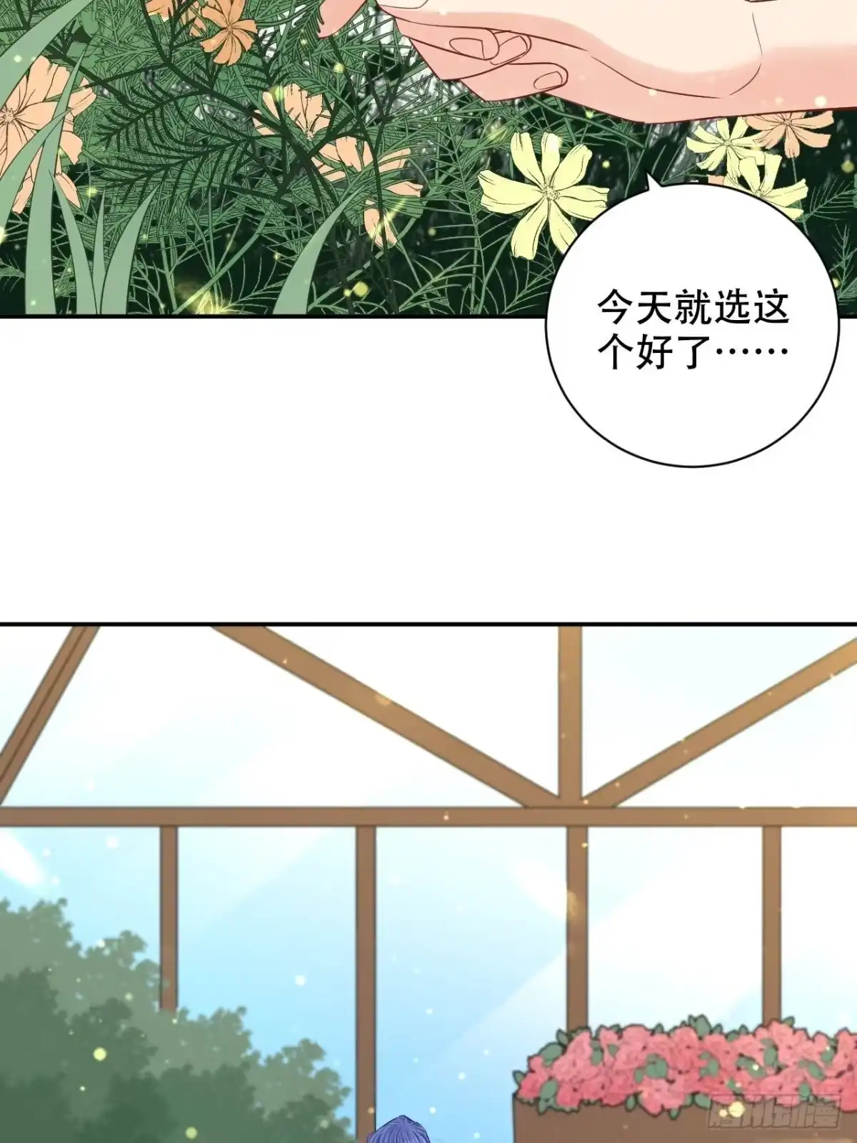 《重生只为追影帝》最终话.这是开始，不是结束 第28页