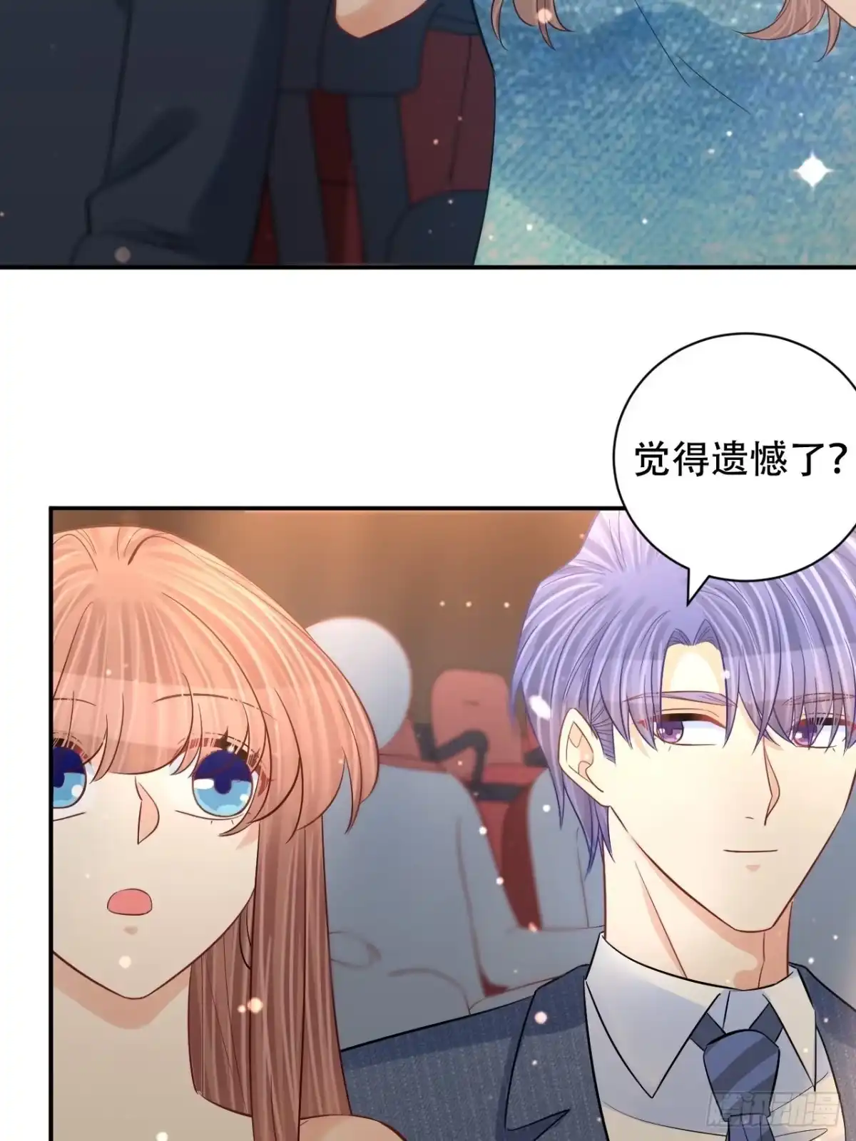 《重生只为追影帝》最终话.这是开始，不是结束 第56页