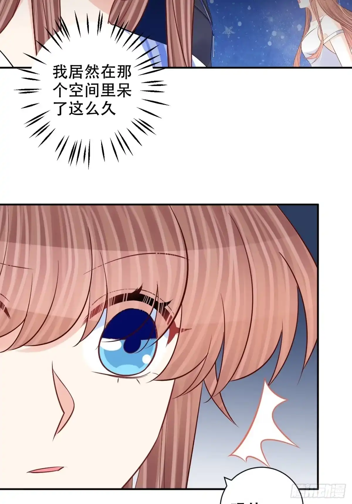《重生只为追影帝》最终话.这是开始，不是结束 第20页