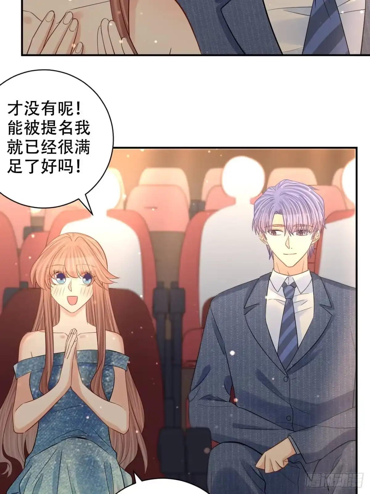 《重生只为追影帝》最终话.这是开始，不是结束 第57页