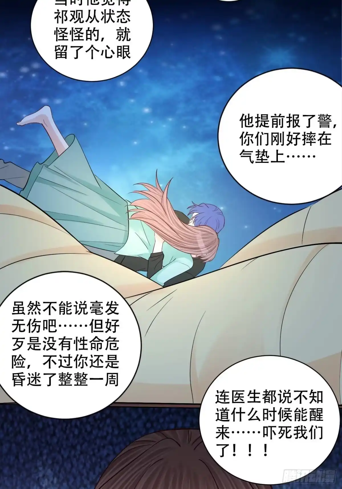 《重生只为追影帝》最终话.这是开始，不是结束 第18页