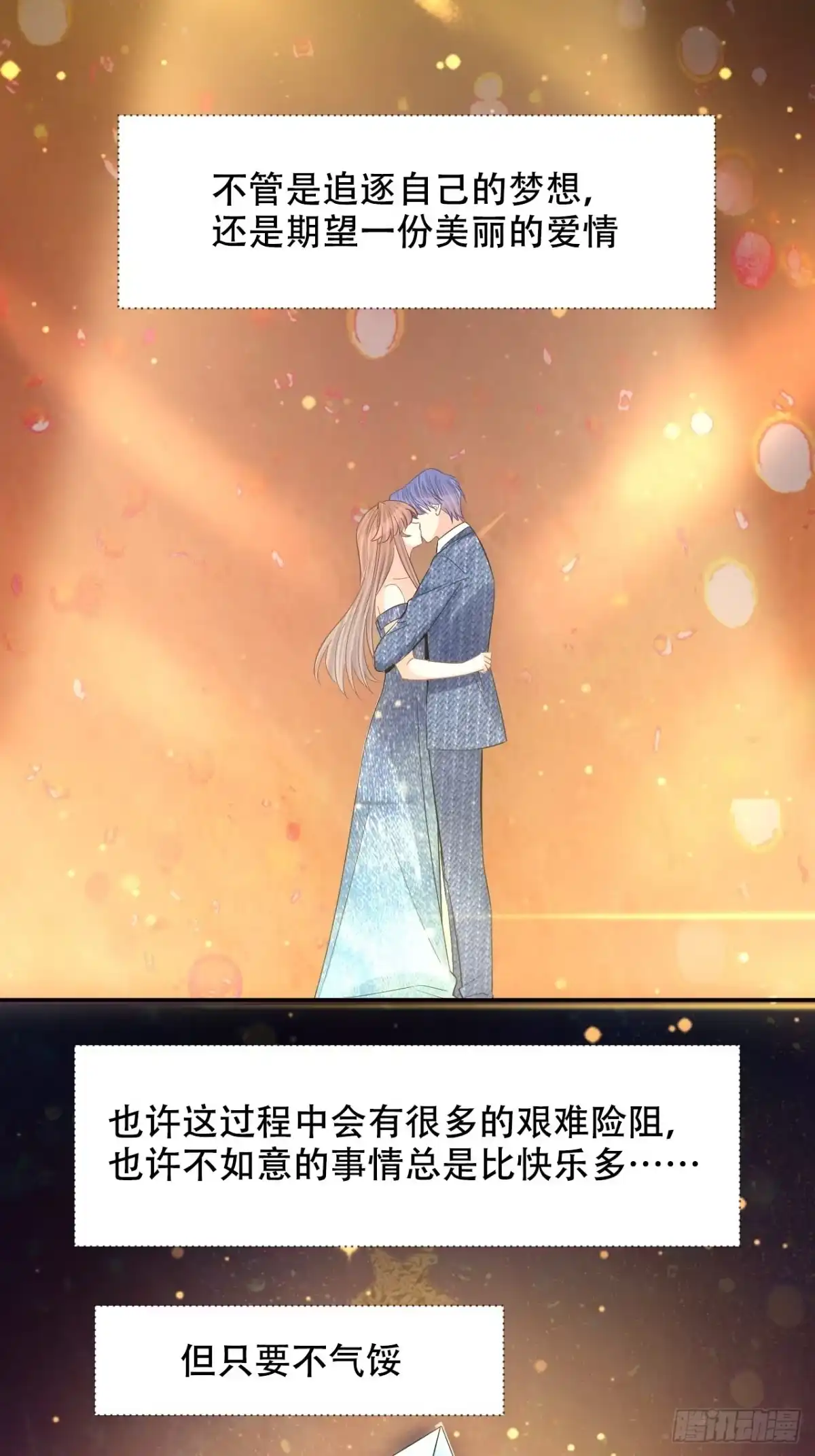 《重生只为追影帝》最终话.这是开始，不是结束 第74页