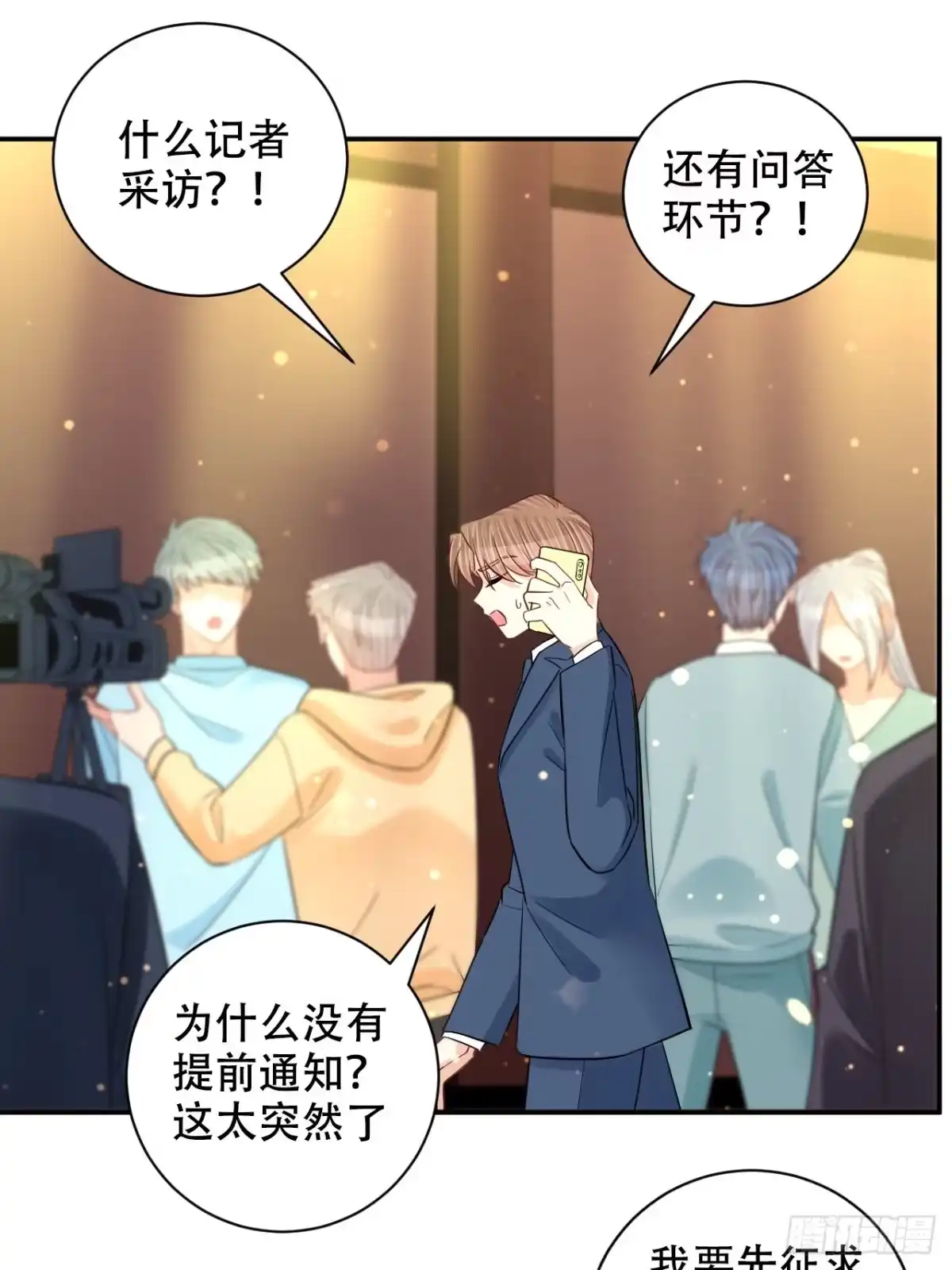 《重生只为追影帝》最终话.这是开始，不是结束 第44页