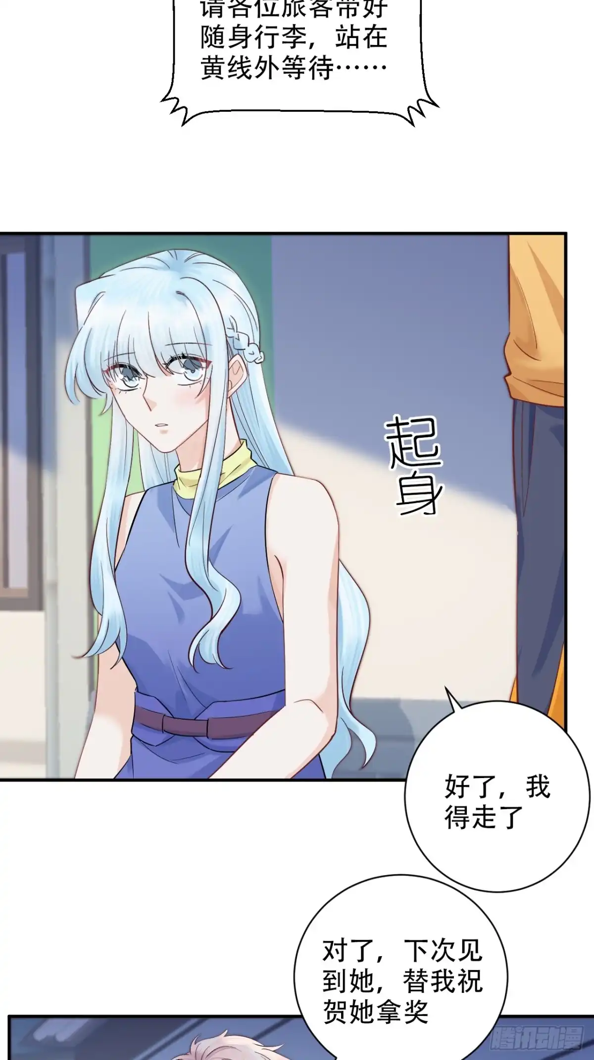 《重生只为追影帝》番外.我也和你一起去！ 第28页