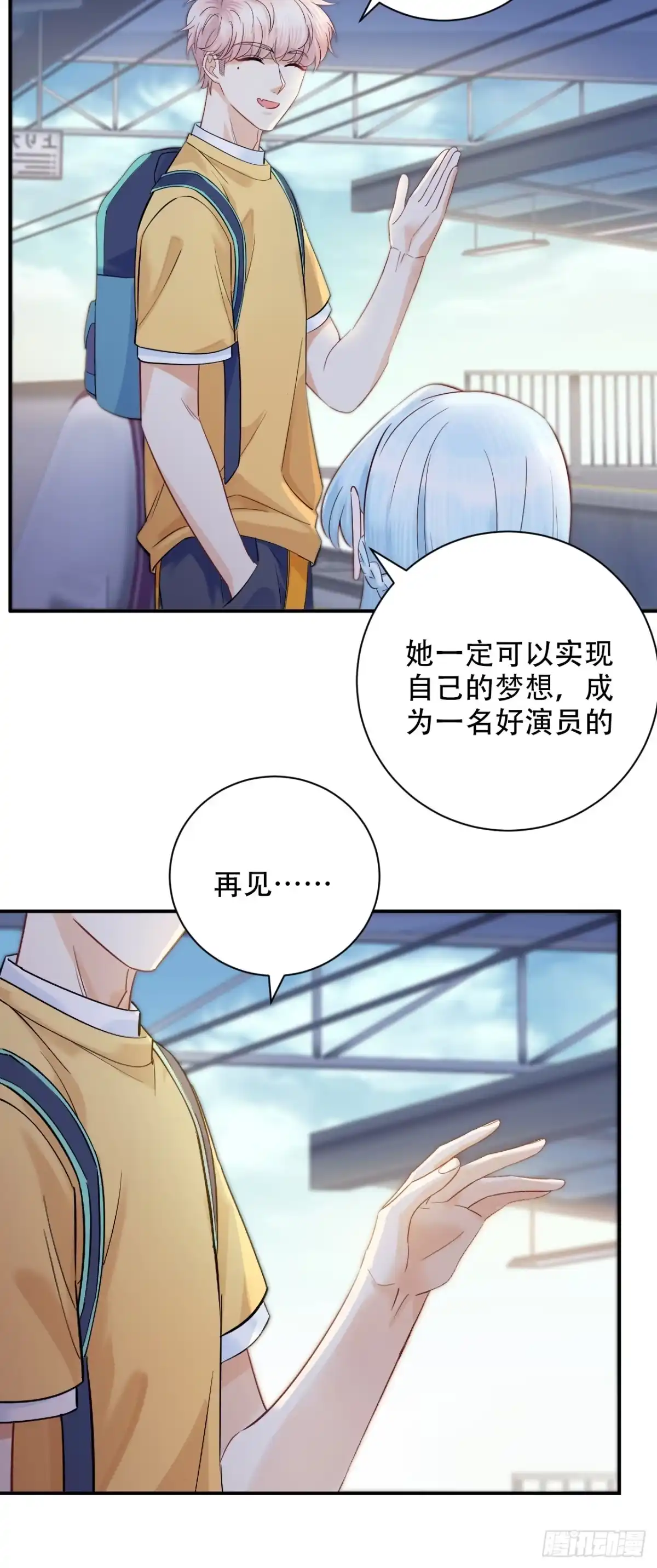 《重生只为追影帝》番外.我也和你一起去！ 第29页