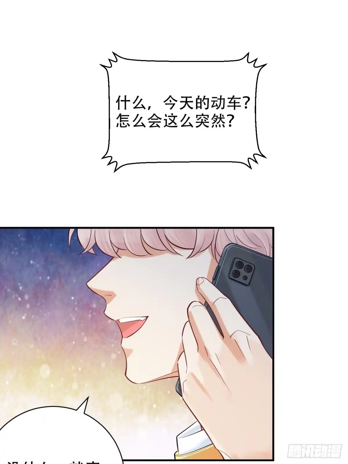 《重生只为追影帝》番外.我也和你一起去！ 第5页