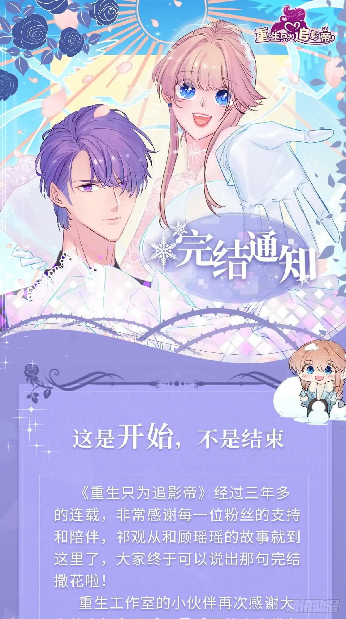 《重生只为追影帝》番外.我也和你一起去！ 第49页