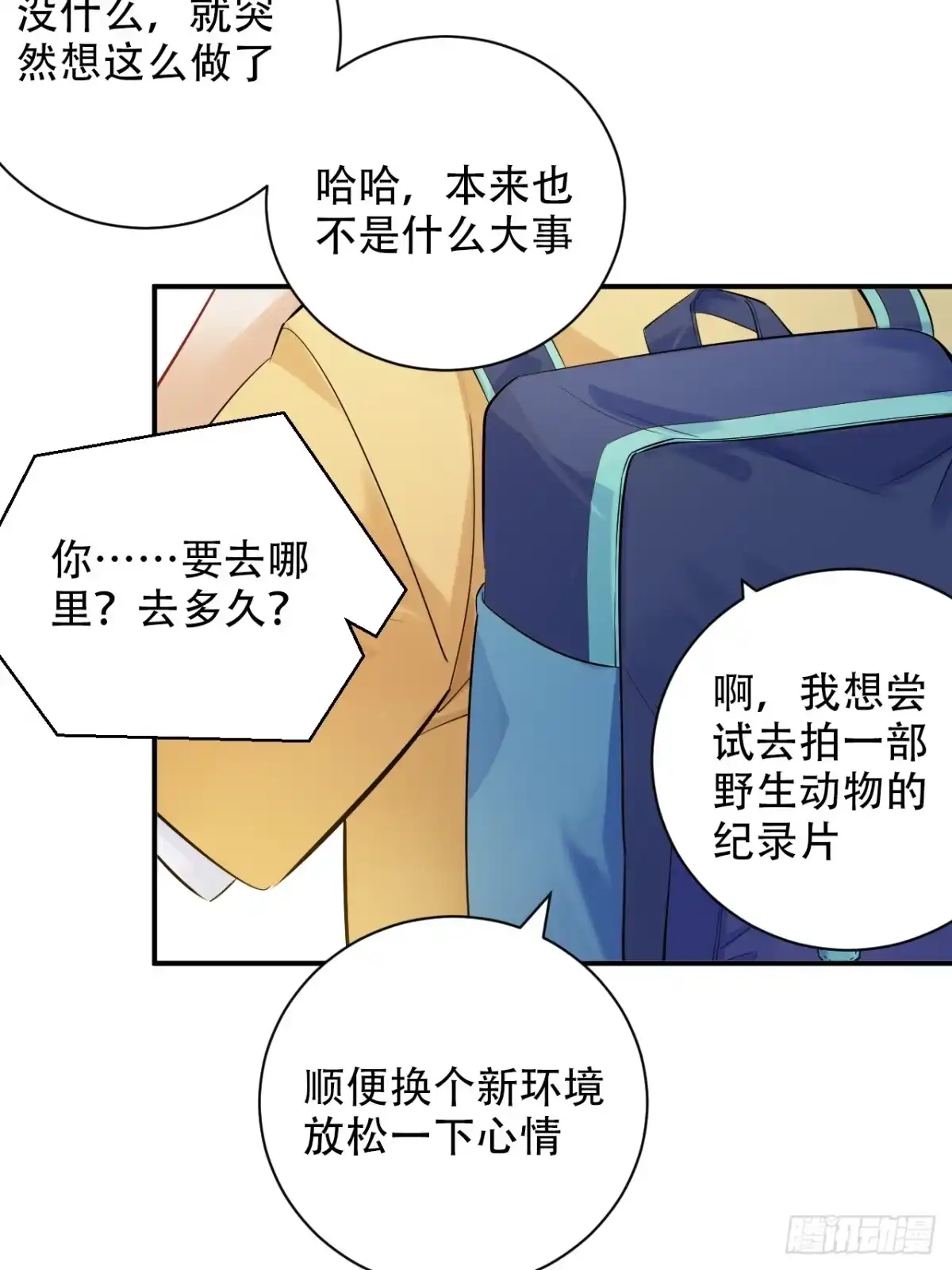 《重生只为追影帝》番外.我也和你一起去！ 第6页