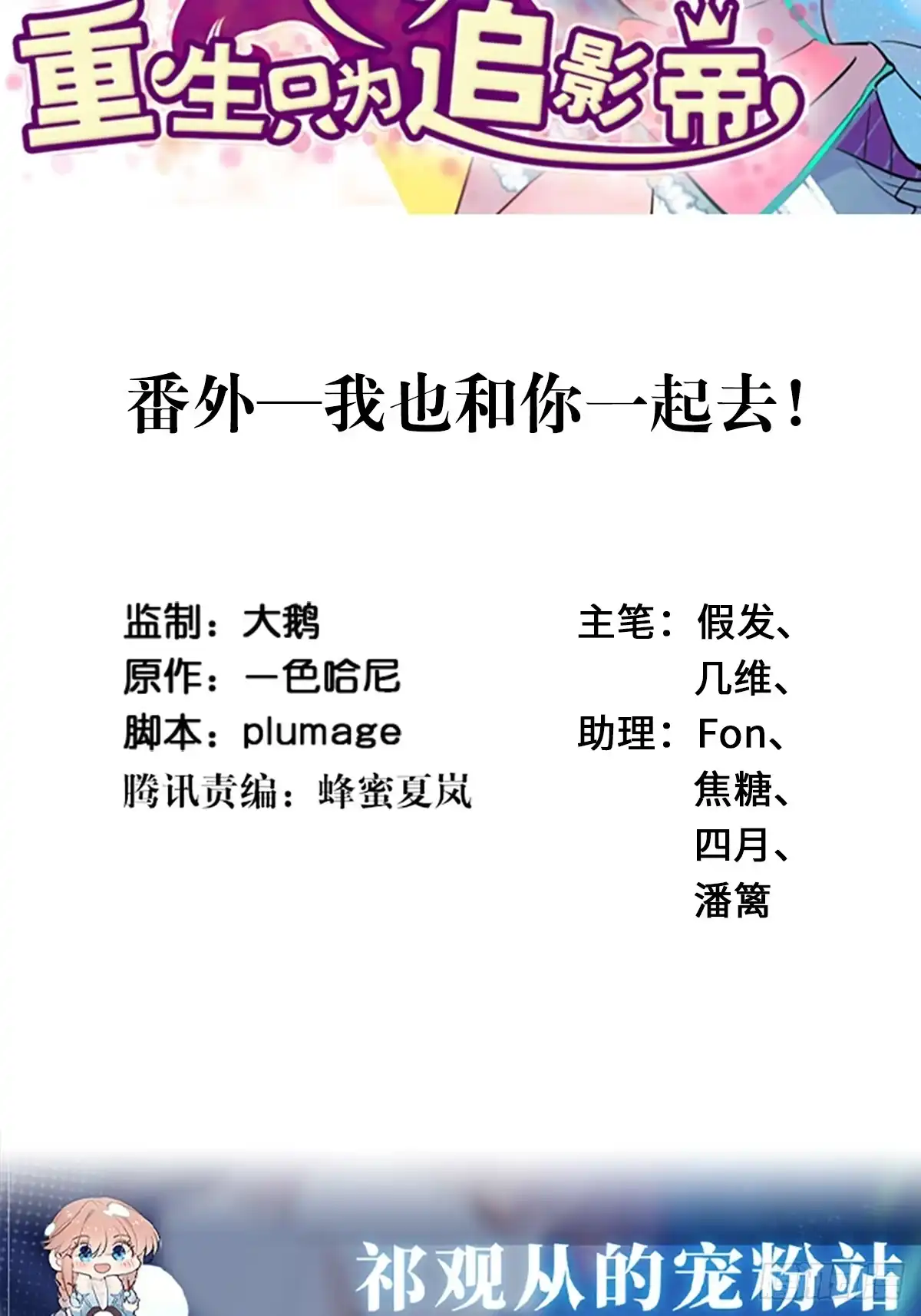 《重生只为追影帝》番外.我也和你一起去！ 第2页