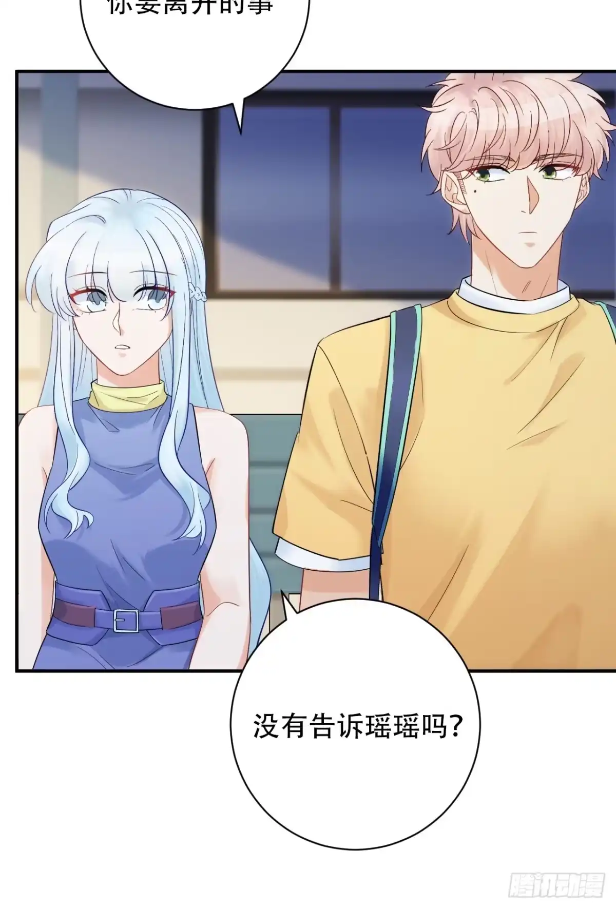 《重生只为追影帝》番外.我也和你一起去！ 第14页