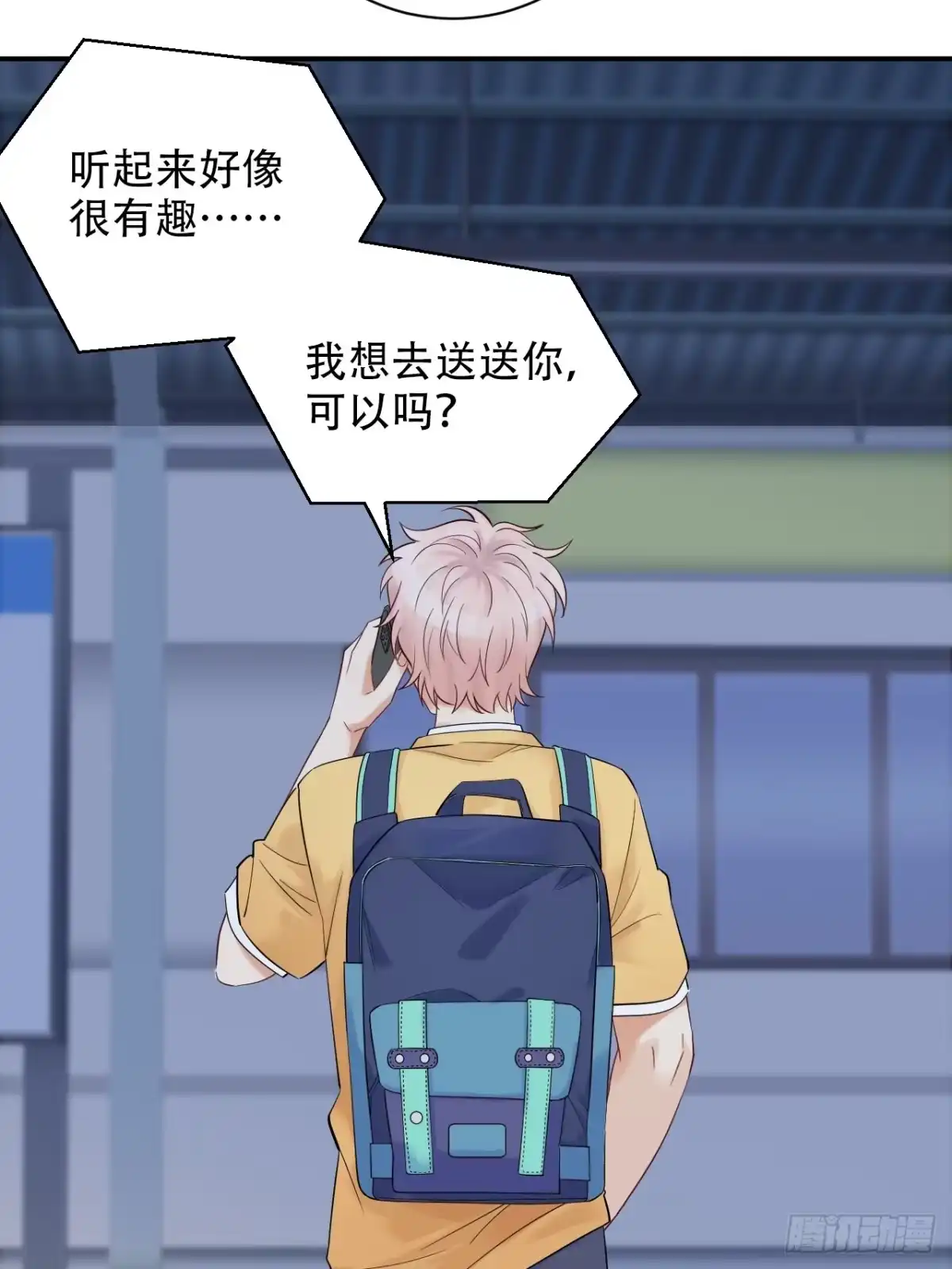 《重生只为追影帝》番外.我也和你一起去！ 第7页