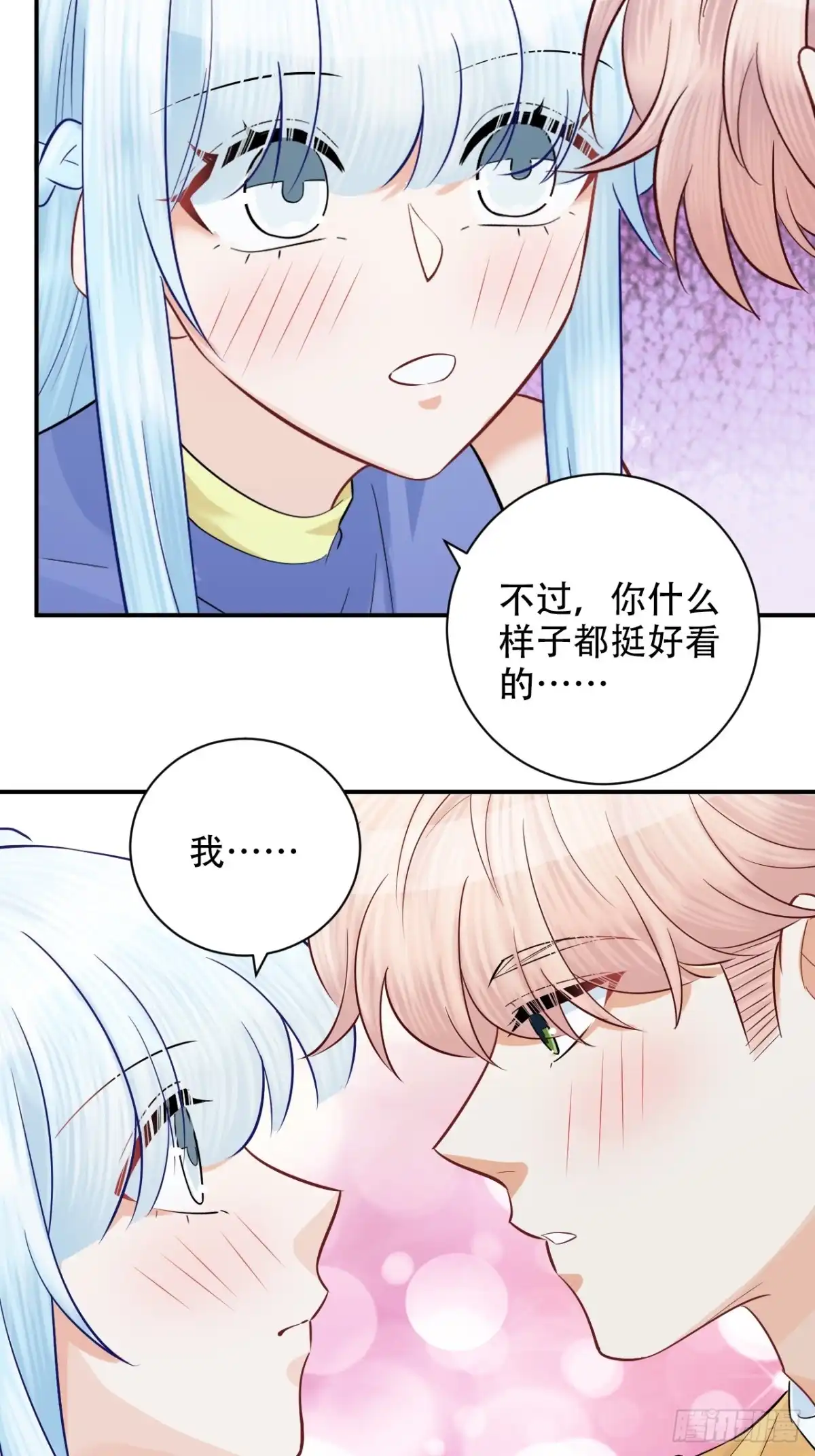 《重生只为追影帝》番外.我也和你一起去！ 第26页