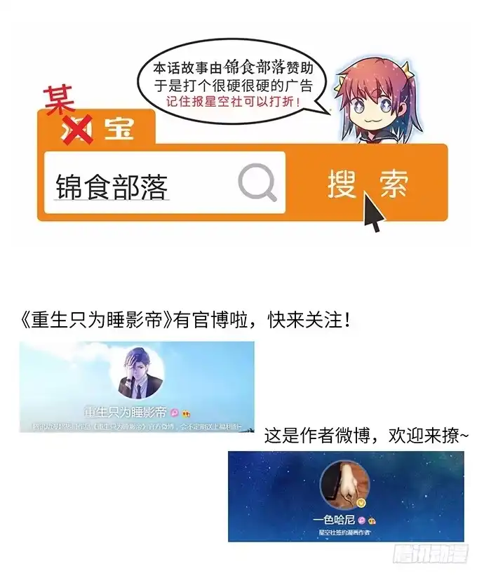 《重生只为追影帝》31.找到了！ 第39页