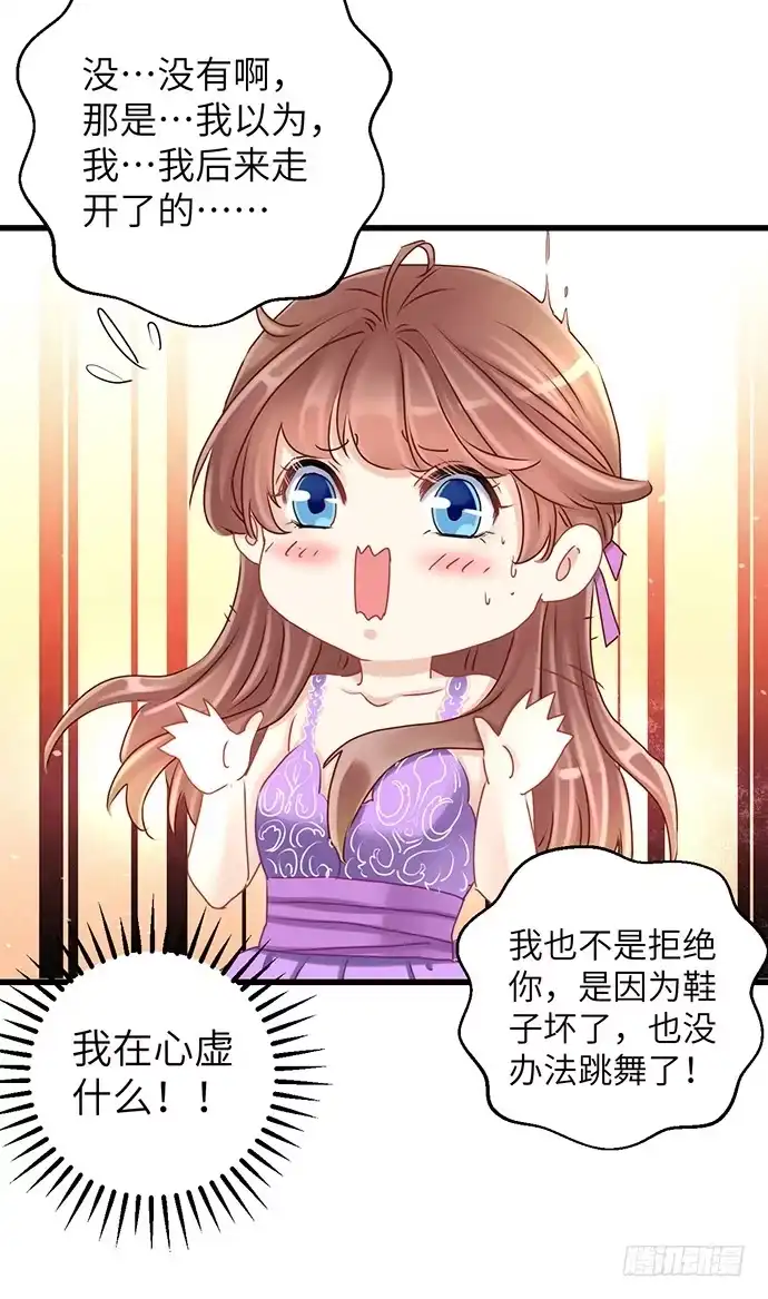 《重生只为追影帝》32.浪漫的共舞 第26页