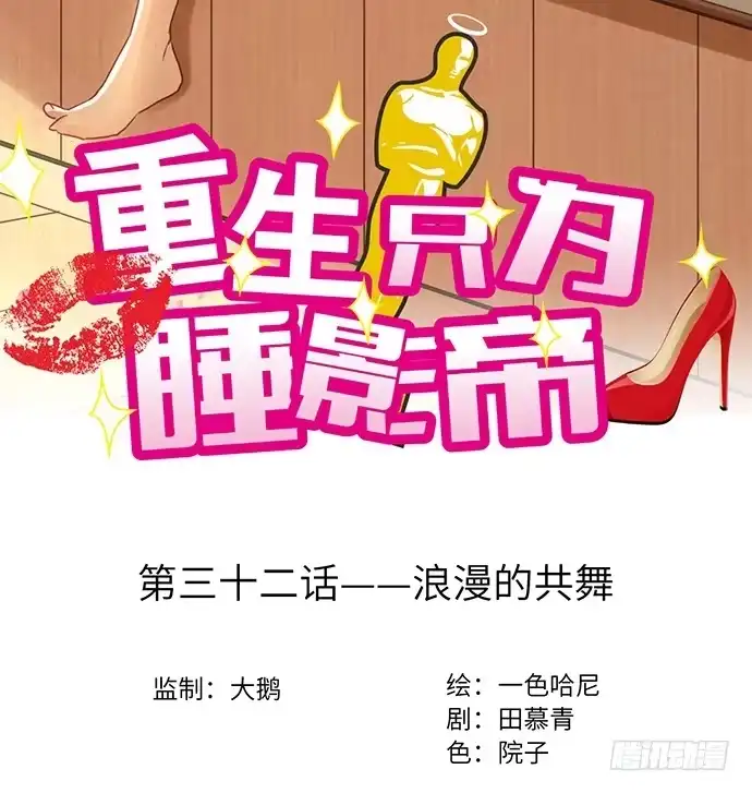 《重生只为追影帝》32.浪漫的共舞 第3页