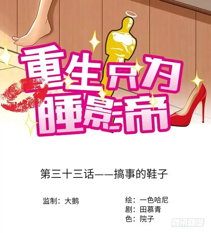 《重生只为追影帝》33.搞事的鞋子 第3页