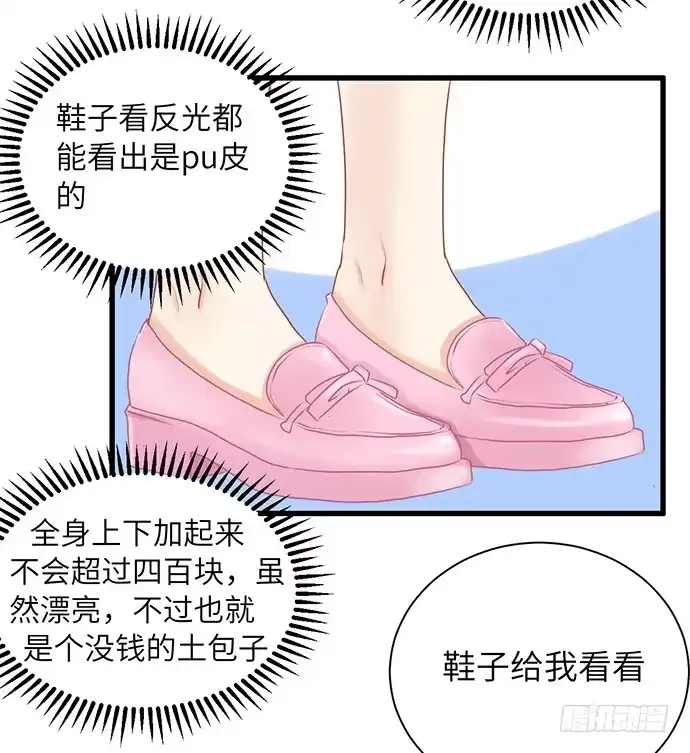 《重生只为追影帝》33.搞事的鞋子 第24页