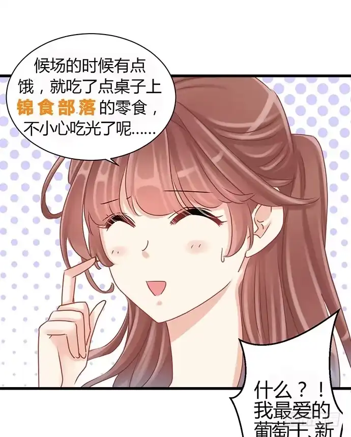 《重生只为追影帝》33.搞事的鞋子 第49页