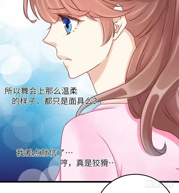 《重生只为追影帝》34.谁都不扶就扶你 第44页