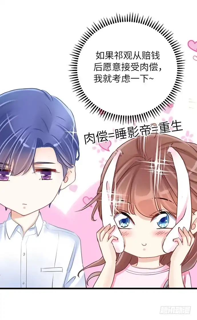《重生只为追影帝》34.谁都不扶就扶你 第29页