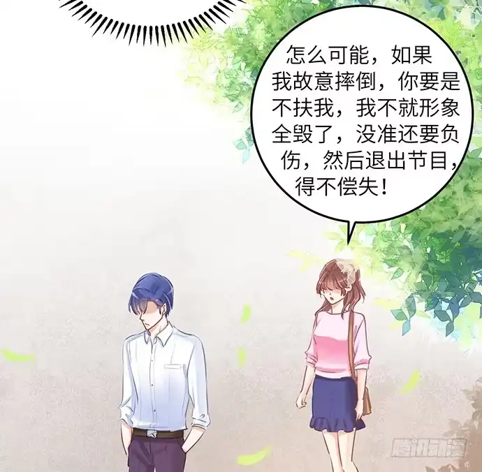 《重生只为追影帝》34.谁都不扶就扶你 第34页