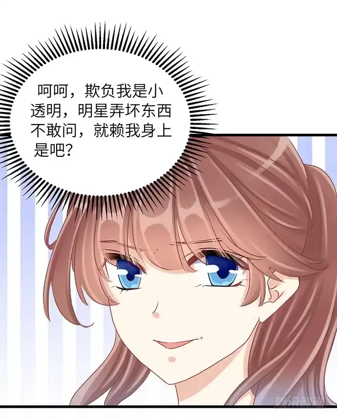 《重生只为追影帝》34.谁都不扶就扶你 第13页