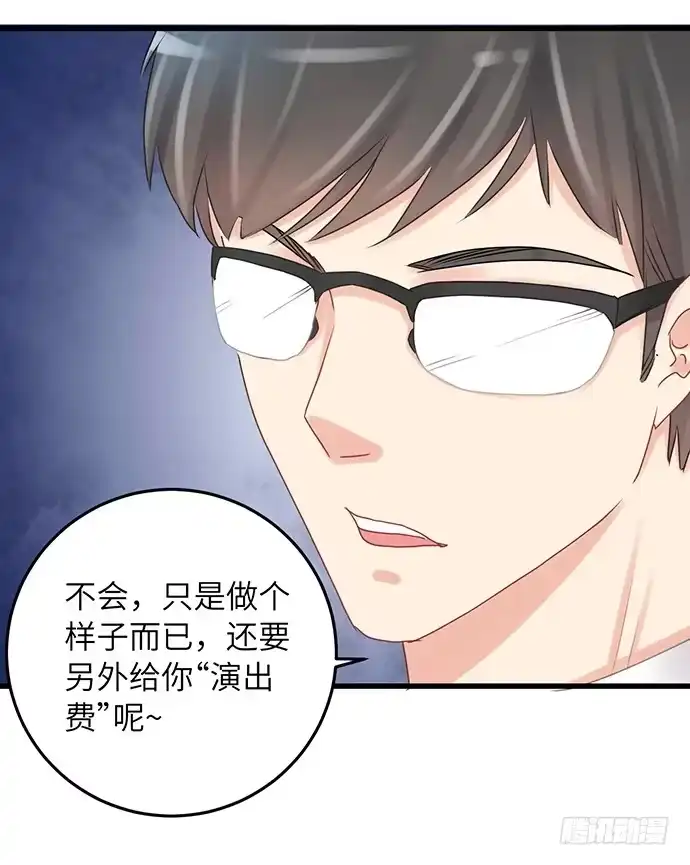 《重生只为追影帝》34.谁都不扶就扶你 第54页
