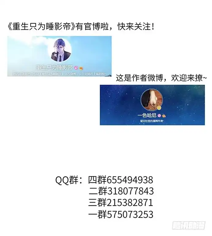 《重生只为追影帝》34.谁都不扶就扶你 第56页
