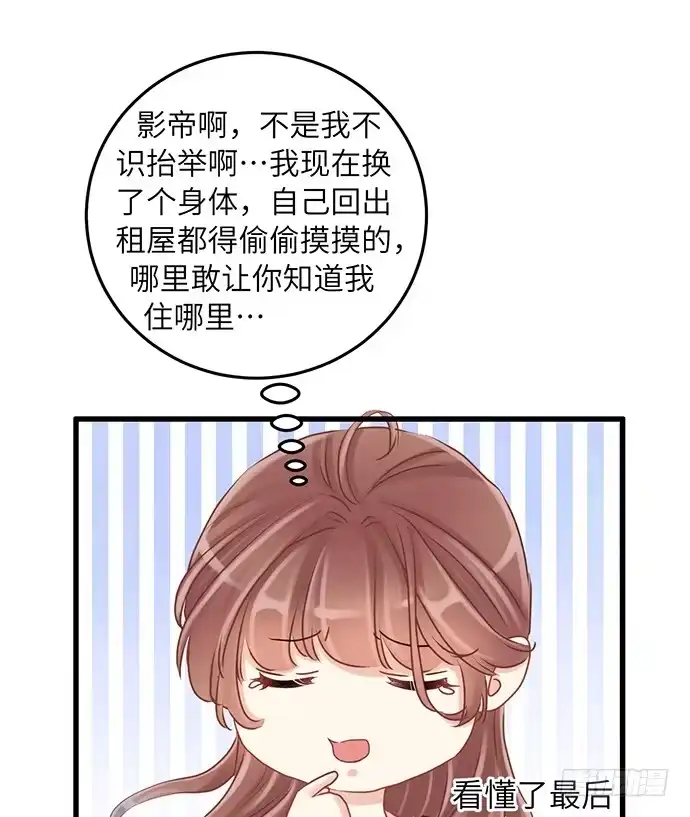 《重生只为追影帝》34.谁都不扶就扶你 第50页