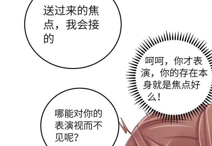 《重生只为追影帝》34.谁都不扶就扶你 第41页