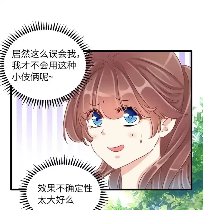 《重生只为追影帝》34.谁都不扶就扶你 第33页