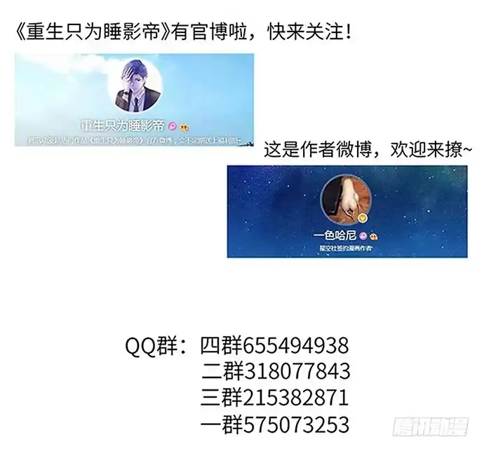 《重生只为追影帝》35.我会盯着你的 第57页