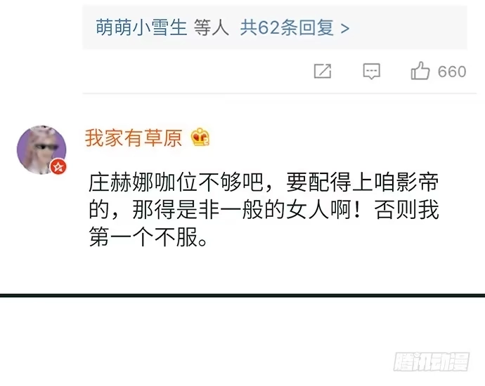 《重生只为追影帝》35.我会盯着你的 第31页