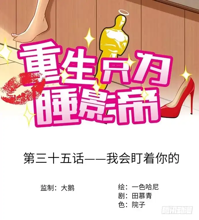 《重生只为追影帝》35.我会盯着你的 第3页