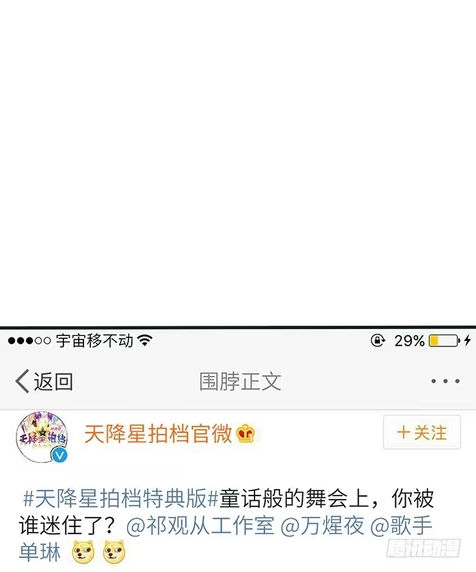 《重生只为追影帝》35.我会盯着你的 第24页
