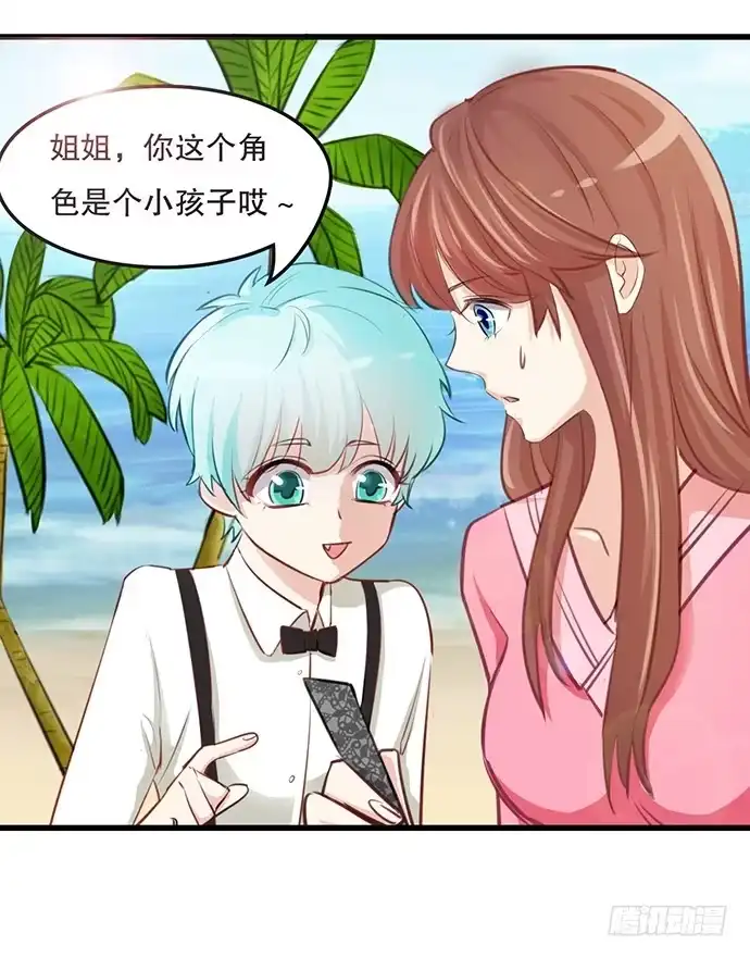 《重生只为追影帝》36.角色扮演？ 第21页