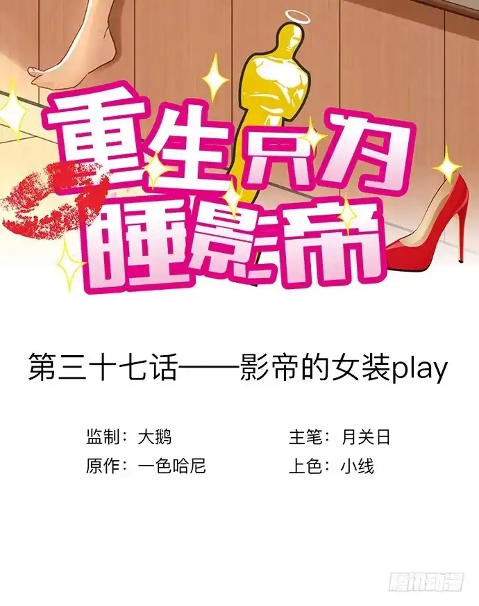 《重生只为追影帝》37.影帝的女装play 第3页