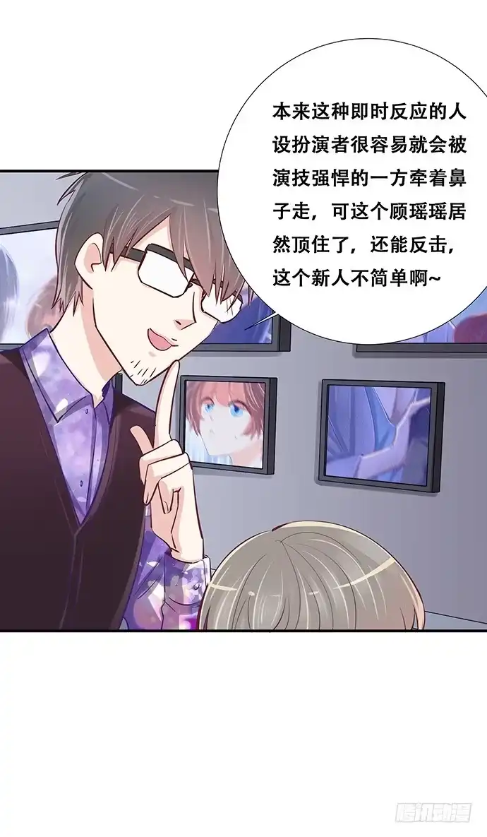 《重生只为追影帝》38.这是你的演技？ 第23页