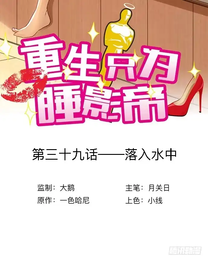 《重生只为追影帝》39.落入水中 第3页
