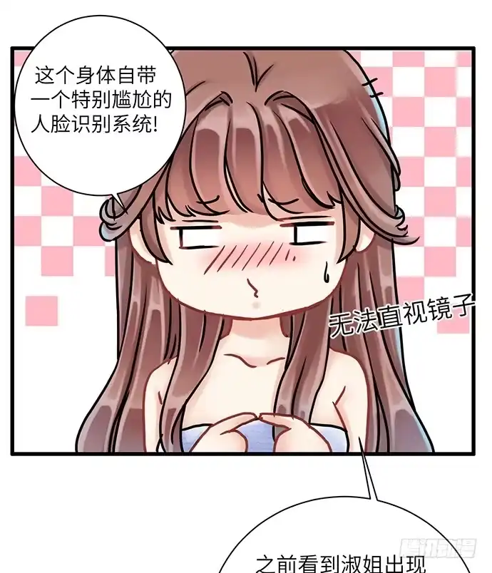 《重生只为追影帝》4.姑奶奶你玩我么？ 第21页