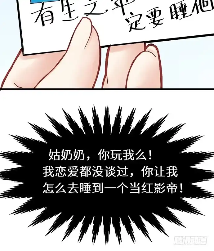 《重生只为追影帝》4.姑奶奶你玩我么？ 第45页