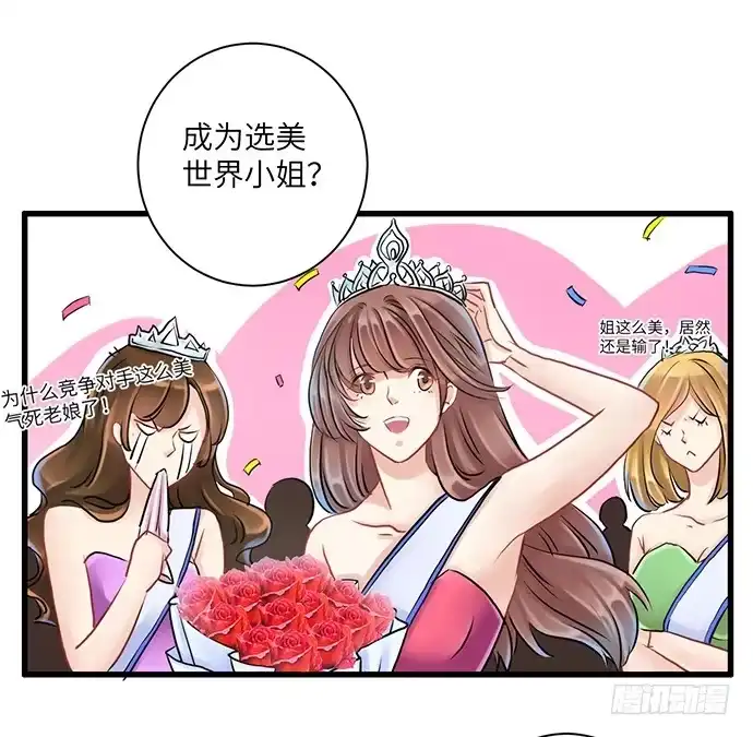 《重生只为追影帝》4.姑奶奶你玩我么？ 第33页