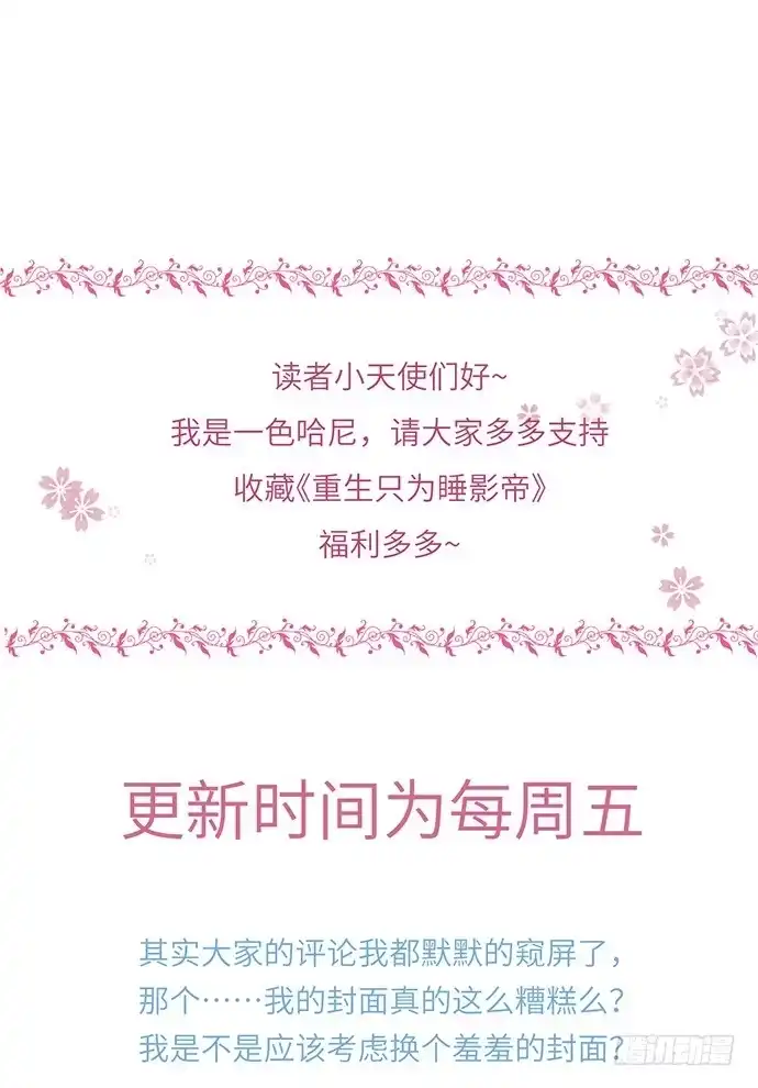 《重生只为追影帝》4.姑奶奶你玩我么？ 第48页