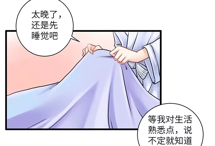 《重生只为追影帝》4.姑奶奶你玩我么？ 第37页