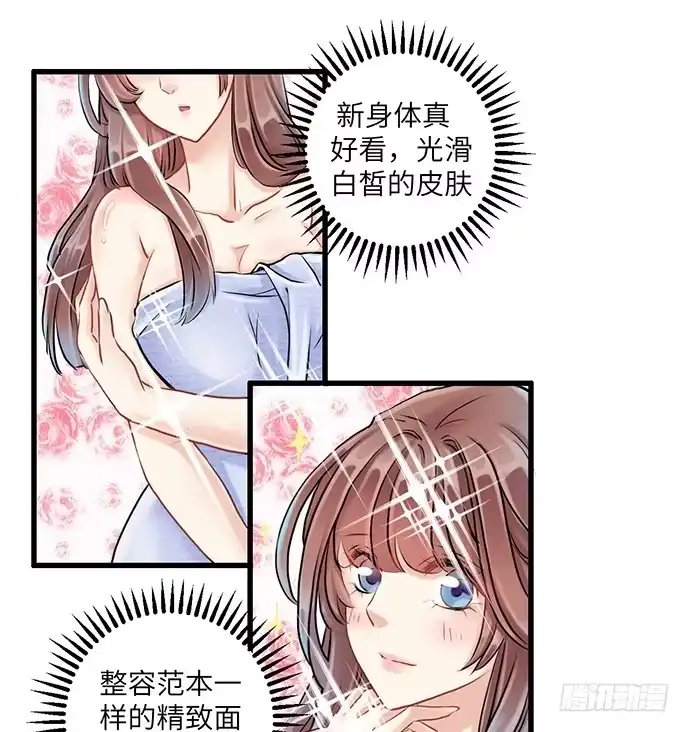 《重生只为追影帝》4.姑奶奶你玩我么？ 第14页