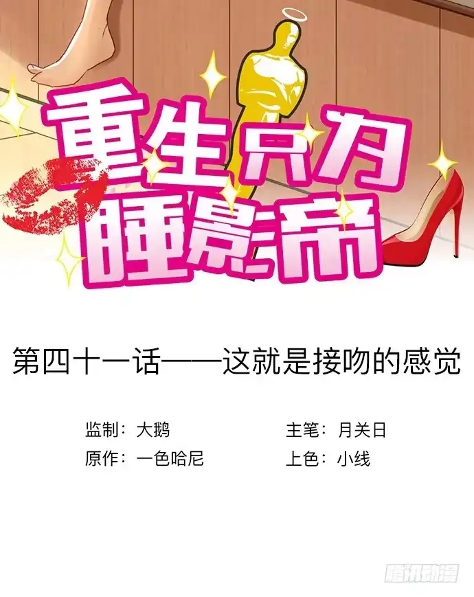 《重生只为追影帝》41.这就是接吻的感觉？ 第3页
