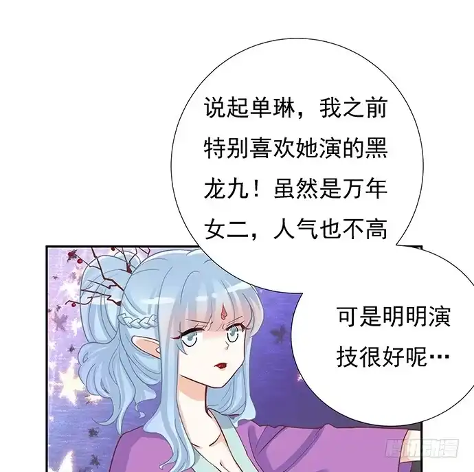 《重生只为追影帝》42.这才是真实的单琳？ 第47页