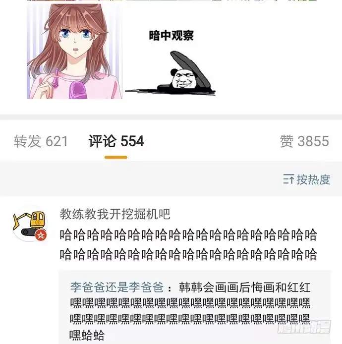 《重生只为追影帝》43.单琳的算计 第58页