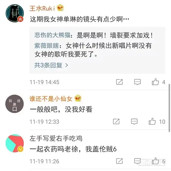 《重生只为追影帝》43.单琳的算计 第60页