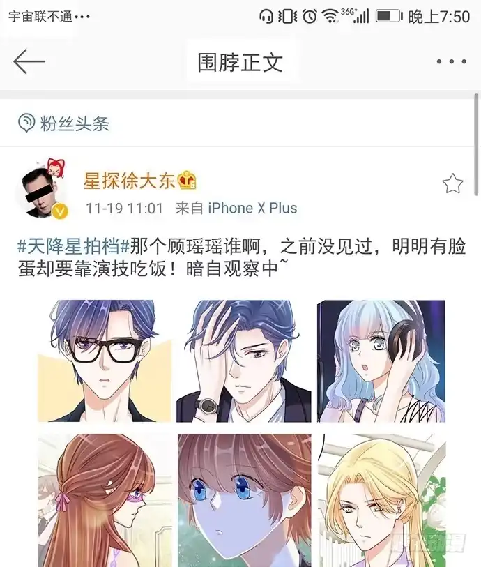 《重生只为追影帝》43.单琳的算计 第57页